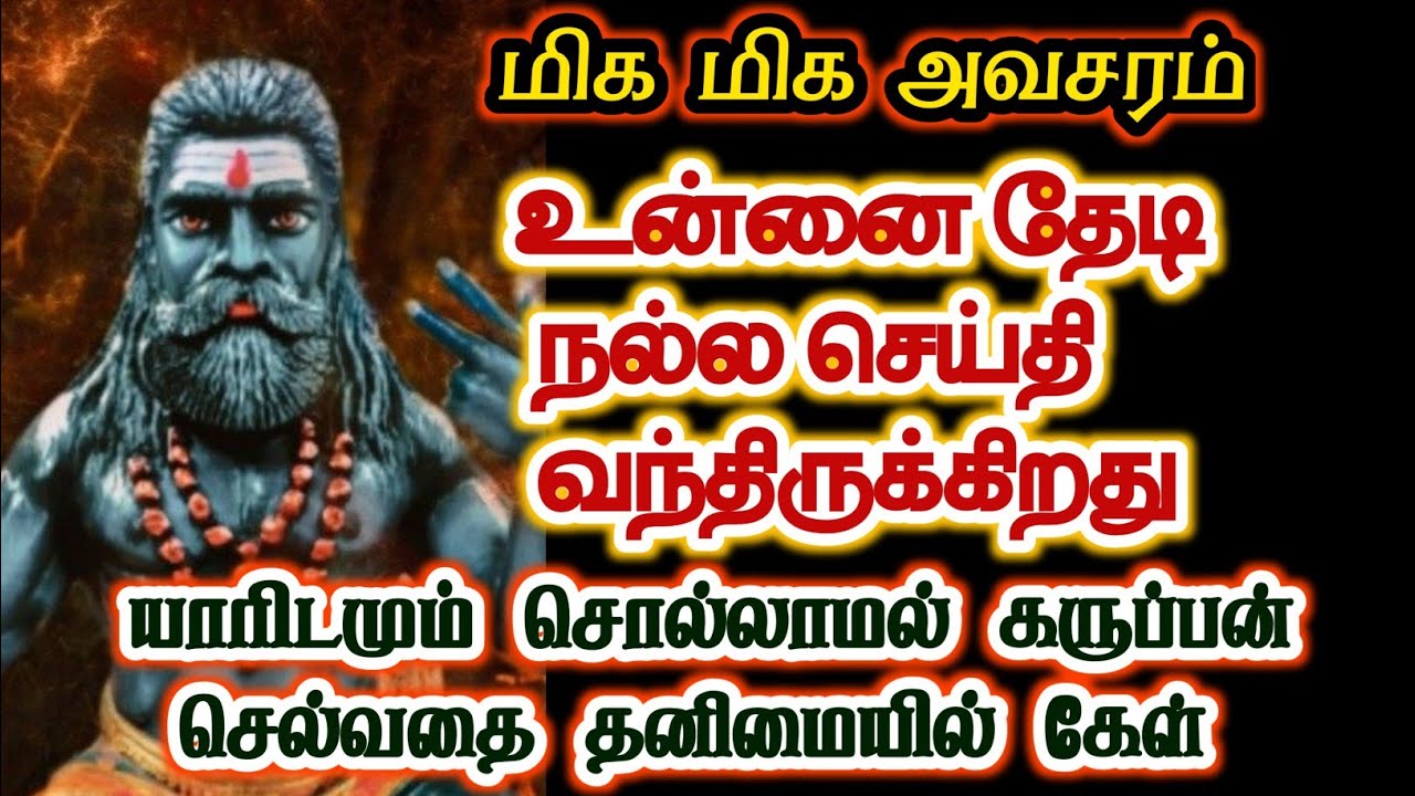 உன்னைத் தேடி நல்ல செய்தி வந்திருக்கிறது/#karuppan/#deivavaakku/#deivaprasannam 