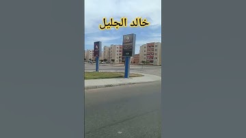 قران كريم الشيخ خالد الجليل