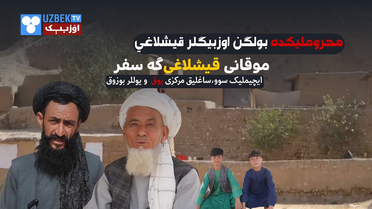 Mahrumlikda bo‘lgan o‘zbeklar qishlog‘i — Mo‘qoni qishlog‘iga safar