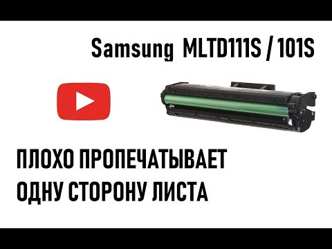 Картридж Samsung mltd111s, mltd101s бледная печать с одной стороны листа