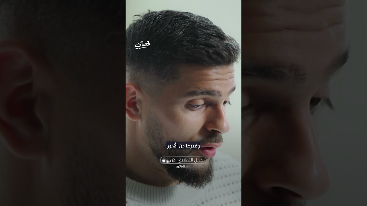 رفض ارتداء شارة دعم "المثليين".. سام مرسي يكشف تفاصيل موقفه الأخلاقي | قصتي
