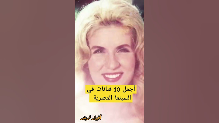 أجمل 10 فنانات في السينما المصرية 💥زبيدة ثروت🔸️هند رستم🔸️مريم فخر الدين🔸️صباح🔸️سعاد حسني🔸️ليلى فوزي
