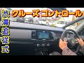 新型フィットeHEV 渋滞路で全車速追従クルーズコントロールを使ってみた！クルコン ホンダセンシング