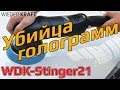 Убийца голограмм. Полировальная машина с эксцентриком WDK-Stinger21