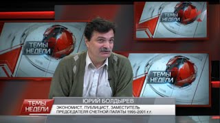 Ю.Болдырев: Альтернатива правительственному антикризисному плану есть! (20.02.15)