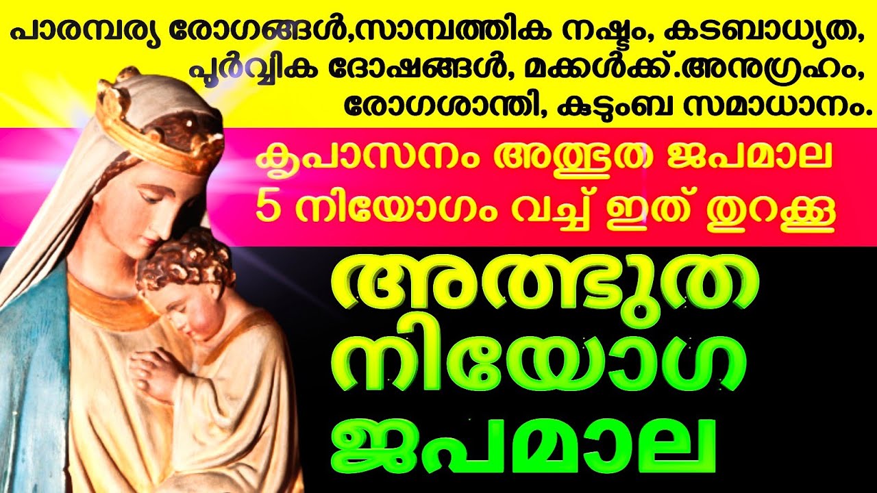 കൃപാസനം അമ്മയുടെ അത്ഭുത നിയോഗ ജപമാല മുടങ്ങാതെ പ്രാർത്ഥിച്ചവർ അത്ഭുതം കണ്ടു