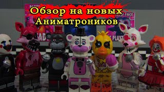 Новые ЛЕГО Фантайм и Кошмарные аниматроники - Обзор минифигурок FNaF #2 | АлиЭкспресс