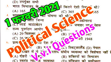 Political science model paper 2021, political science class 12 important objective questions 2021