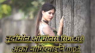 old Bodo song 🥀dongomwn agha mwnse simang  jiuni🥀mp3