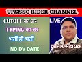 UPSSSC RIDER is live