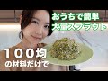 お家で簡単１００円均一の材料で自家製ブロッコリースプラウトを育てる｜ダイソー｜国際結婚｜国際カップル｜子育て｜フランス人｜バイリンガル｜赤ちゃん｜子供のいる暮らし｜ハーフ｜