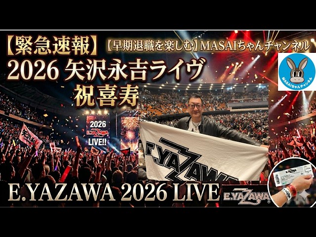 Breaking News] Eikichi Yazawa Live 2026: Celebrating his 77th