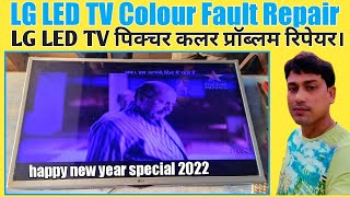 LG LED TV Colour Fault Repair | LG LED TV Picture Fault | LG LED TV Colour Fault Kaise Repair Karen