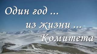 10 лет Комитету по охране, использованию и воспроизводству объектов животного мира Республики Алтай 10 лет Комитету по охране, использованию и воспроизводству объектов животного мира Республики Алтай