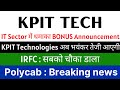 Kpit share latest news  bonus announcement  irfc share latest news  polycab share latest news