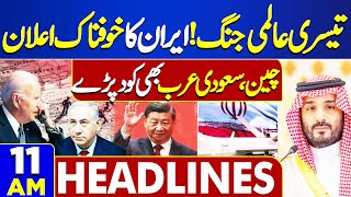 Dunya News Headlines 11 AM |  Middle East Conflict | 15 Apr 24