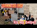 Неприпустимі дії мера Дніпра! / Inadmissible actions of the mayor of Dnipro!