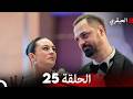 مسلسل العبقري الحلقة 25  
