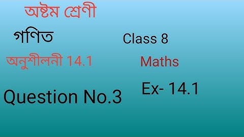 Class 8 Maths,Ex-14.1, Question No.3 Solution Assamese medium//Maths class 8 Chapter 14.1