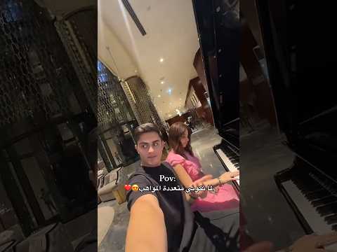 صدمة ناس من عزفة بيسان ع بيانو بيسان اسماعيل