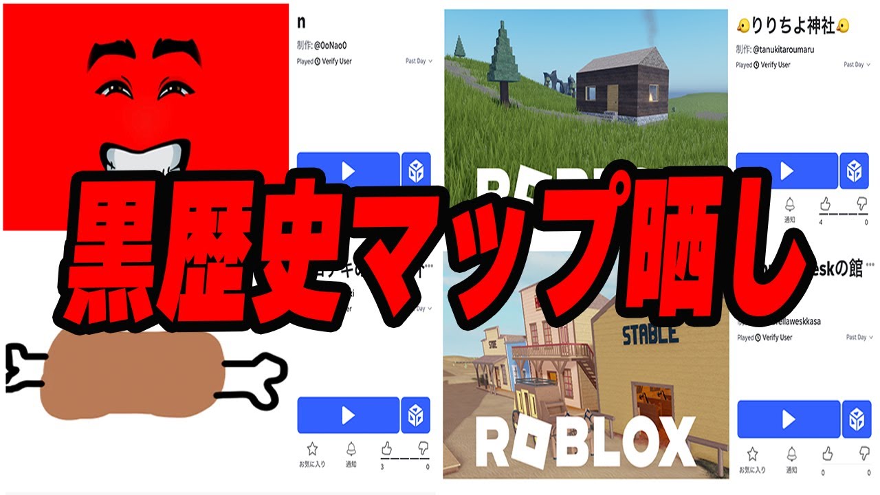 動画班が加入前にアピール目的で作った黒歴史マップを晒してみた【ロブロックス】