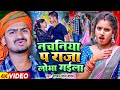  nachaniya pa raja lobha gaila  sajan lal yadav bhojpuri song 2024  the king got greedy for dancing