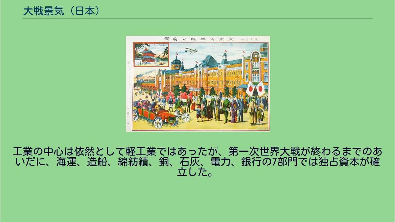 大戦景気 (日本) YouTube