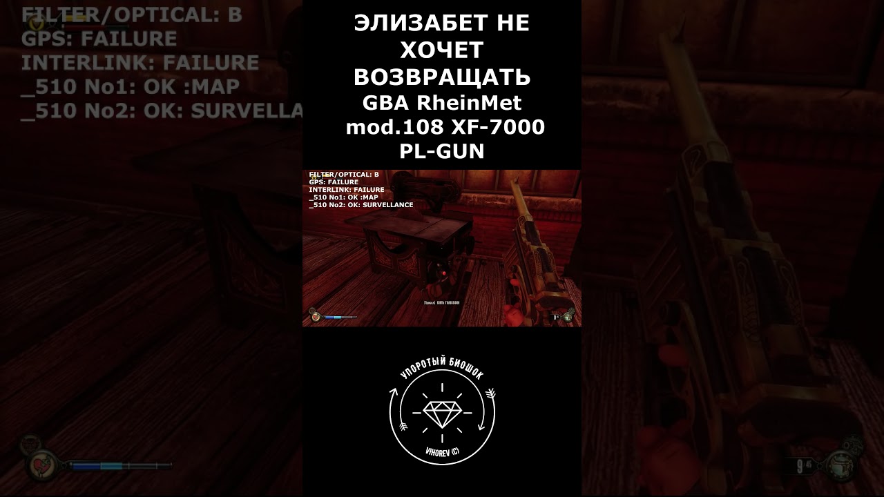 Не возвращает PL-Gun. Упоротый биошок