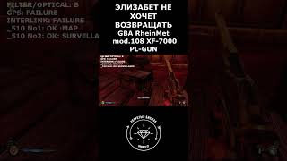 Download Lagu Не возвращает PL-Gun. Упоротый биошок MP3