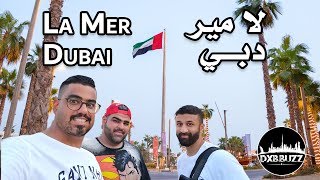 أجمل فيديو عن لامير دبي Best video About La Mer Dubai