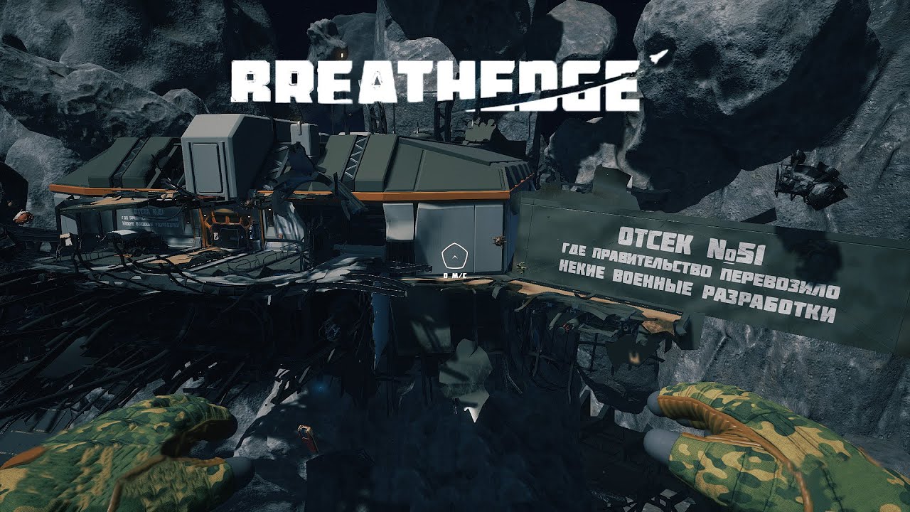 Решения проблем в игре Breathedge