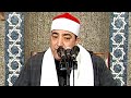 الشيخ محمد محروس طلبة قرآن الجمعة من مسجد الليث بن سعد القاهرة ١٦ رمضان ١٤٤٧ ٦ مارس ٢٠٢٦