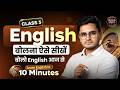 Class 5 | English बोलना आज से शुरू करो | Live Speaking Practice Session | Kamlesh Sir Live Class