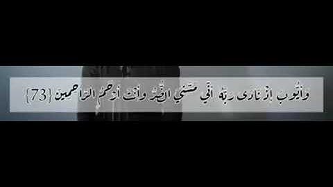 تلاوة خاشعة وآيات مباركات من سورة الأنبياء📚/القارئ عبد العزيز سحيم../حالات واتس أب..