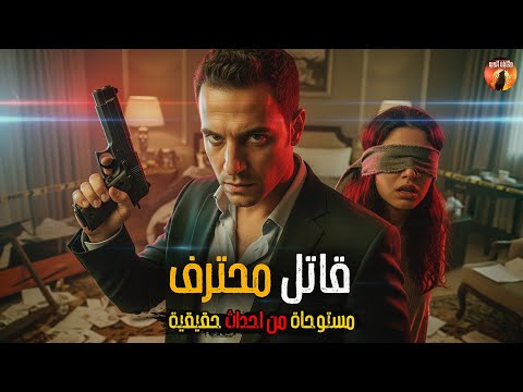 جريمة كاملة حقيقية مستوحاة من الواقع ضابط مباحث يحقق في جريمة قتل غامضه 