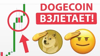 🔥DOGECOIN: ЛЕТИТ НА 2.5$! БЕЗУМНЫЕ ИКСЫ НА МЕМАХ! SHIB, FLOKI, BONK, PEPE. Прогноз Bitcoin. Биткоин