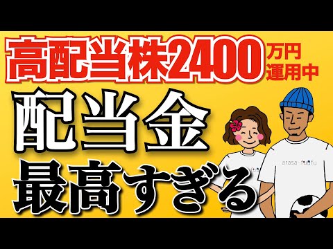 【全57銘柄】2022年1年間で受け取った配当金公開！爆買いした高配当株も紹介【高配当株投資 配当金生活】