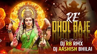 Dhol Baje re - Nagara Baje re || Cg New Dj Song|| Dj Aashish Bhilai || Dj RB RMX || Dj Rk Ut Zone