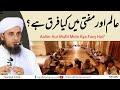 Difference between aalim  mufti  solve your problems  ask mufti tariq masood