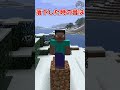 皆はスティーブについてどのぐらい知ってる?⛏️【マイクラ】【ゆっくり実況】#shorts