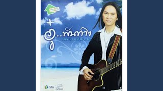 คนหลายใจ