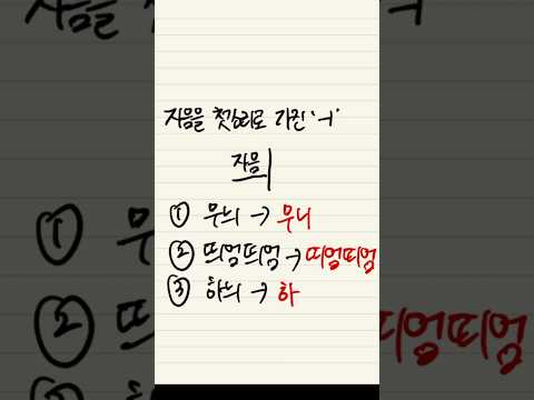 표준발음법 민주주의의 의의 #맞춤법테스트