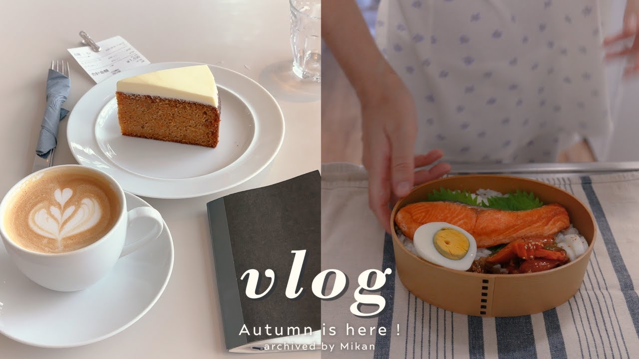 가을와서 숨통 트이신 분? 저요🥹우에하라 카페도 가고 도시락 싸는 평범한 일본 일상