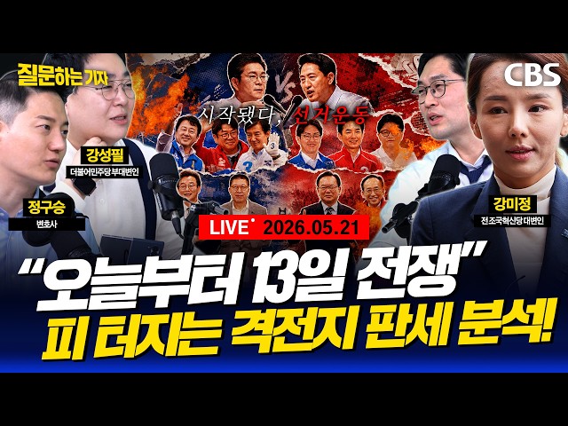 강미정 "'성비위' 책임졌다는 조국, 최측근 3개월 만에 요직 복귀"[이정주의 질문하는기자]