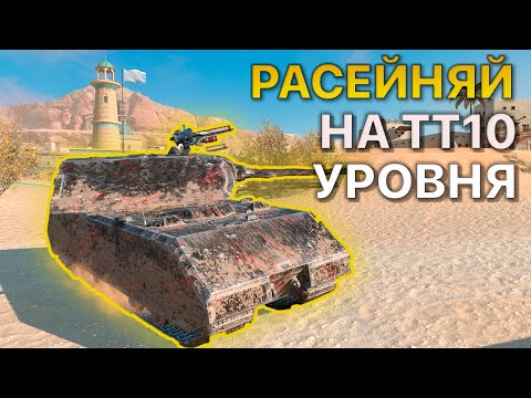 видео: 7ФРАГОВ на ТТ10 уровня Медаль Расейняя Tanks Blitz