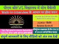 Yoga Teacher Vacany 2025 Pgt Tgt Prt Balvatika Special Educator Etc Notification Out Yoga Teacher Vacany 2025 Pgt Tgt Prt Balvatika Special Educator Etc Notification Out