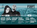 РЗВРТ | 6 цветов экстремизма. Митинг в комнате. Повышение судьи Демяшевой | 20.11.2023