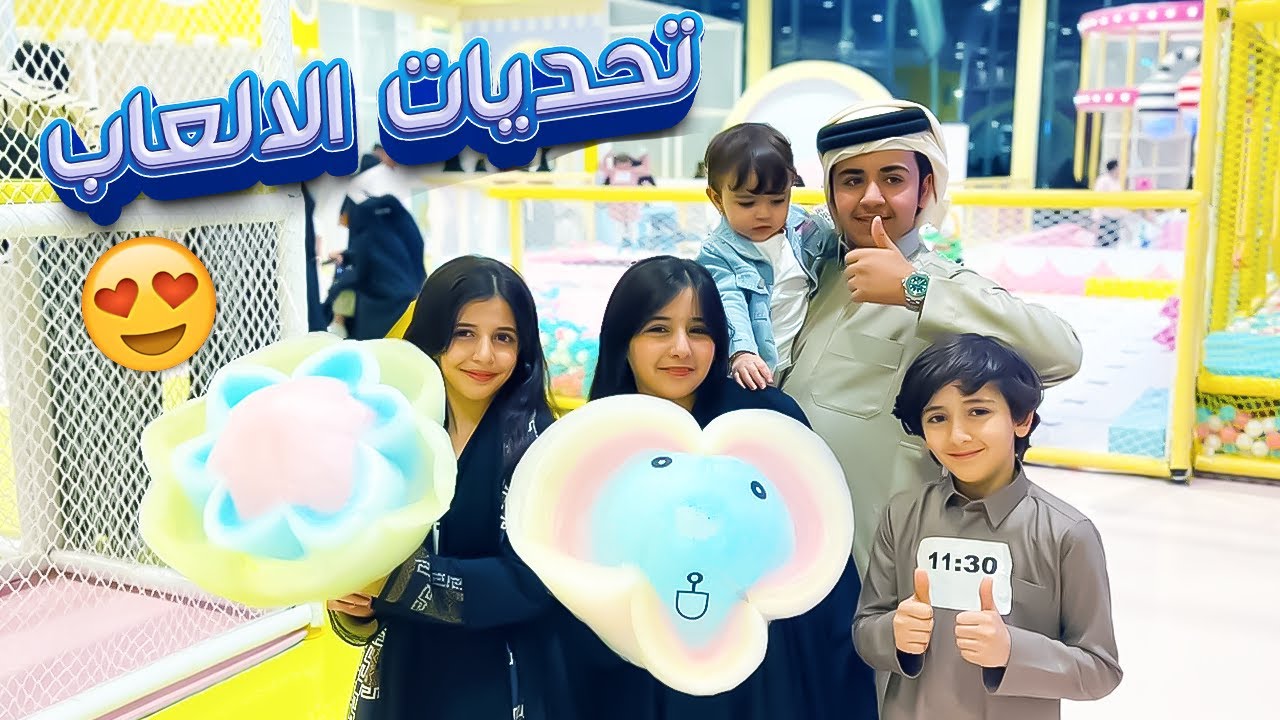 عوده عائله عساف وتحديات الالعاب 😍😍