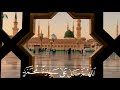 Allahuma salle alla  nisar teri chahal pahal par  lyrics  rabi ul awal naat  owais raza qadri