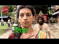 হিংসা | Hingsha | Singur Thana | Police Filez | Bengali | New Epi | Crime | Aakash Aath |